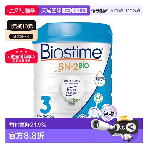 欧洲直邮 BIOSTIME合生元有机婴儿奶粉3段12-36个月800g 新款