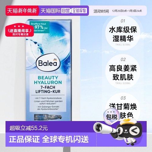 欧洲直邮德国进口Balea芭乐雅玻尿酸面部浓缩精华安瓶4盒*7ml正品