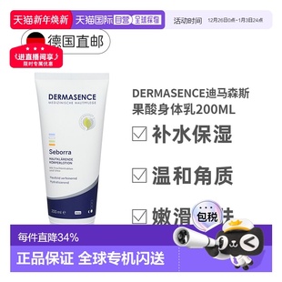 欧洲直邮Dermasence迪马森斯果酸身体乳200ml紧致滋润细腻正品