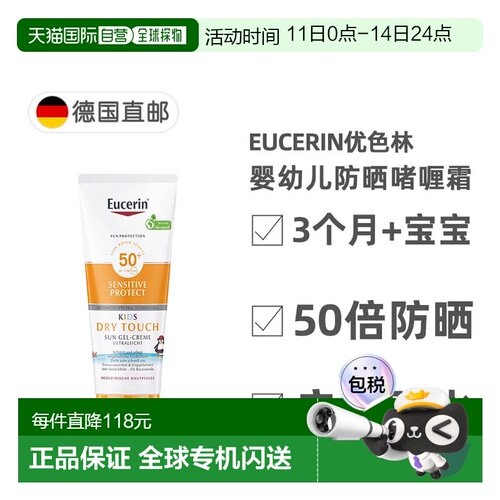 欧洲直邮优色林Eucerin儿童面部身体防晒SPF50+啫喱霜200ml防水