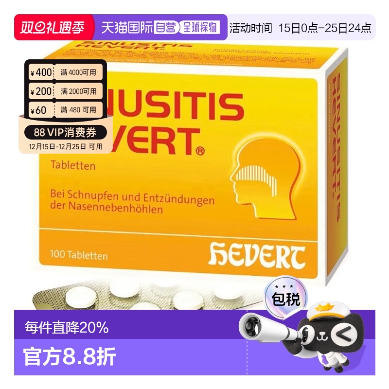 欧洲直邮HEVERT菲德鼻炎片通鼻缓解鼻窦炎感冒打喷嚏儿童100粒