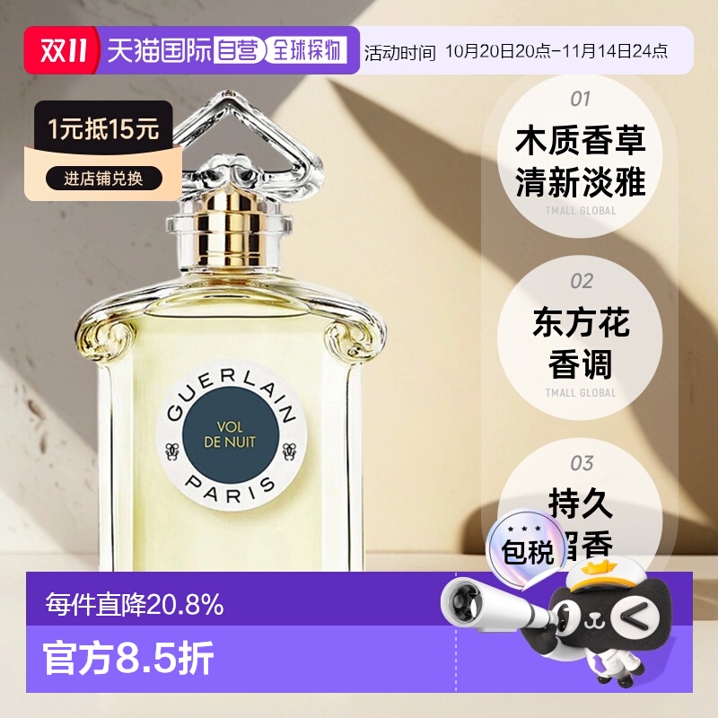 欧洲直邮Guerlain/娇兰 午夜飞行淡香水EDT 清新淡雅持久75ML正品