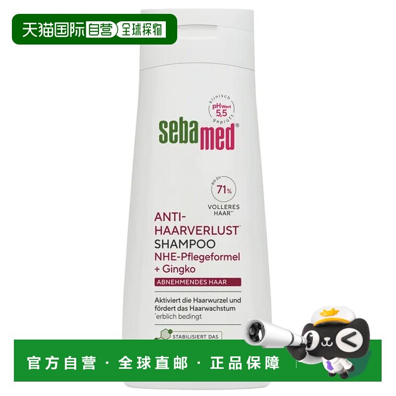 欧洲直邮德国药房Sebamed施巴减少脱发洗发水200ml无硅油pH正品
