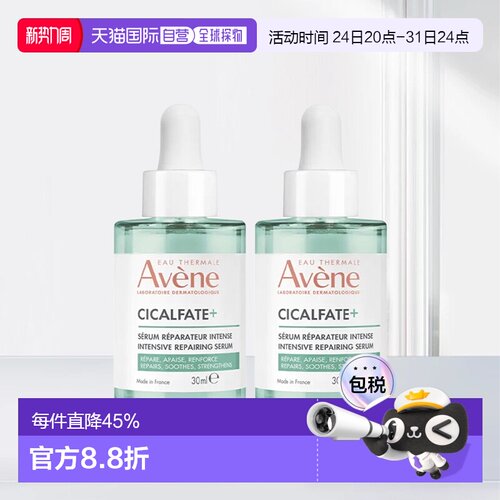 欧洲直邮Avene雅漾肌肤修复精华液30mlx2 舒缓强化修复肌肤正品