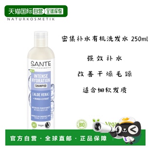 欧洲直邮德国Sante桑特密集补水有机洗发水250ml正品
