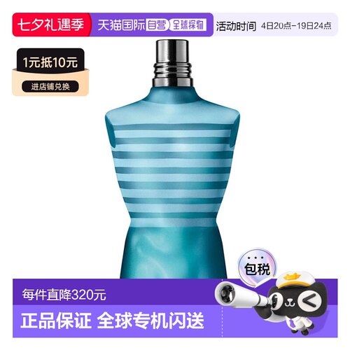 欧洲直邮高缇耶 &nbsp;男士淡香水正品