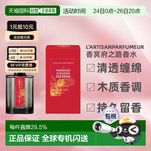 阿蒂仙之香冥府之路浓香悠长芬芳绮境持久100ml正品