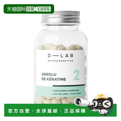 欧洲直邮D-Lab多发精纯角蛋白固发胶囊3月周期防脱发效期到27.2