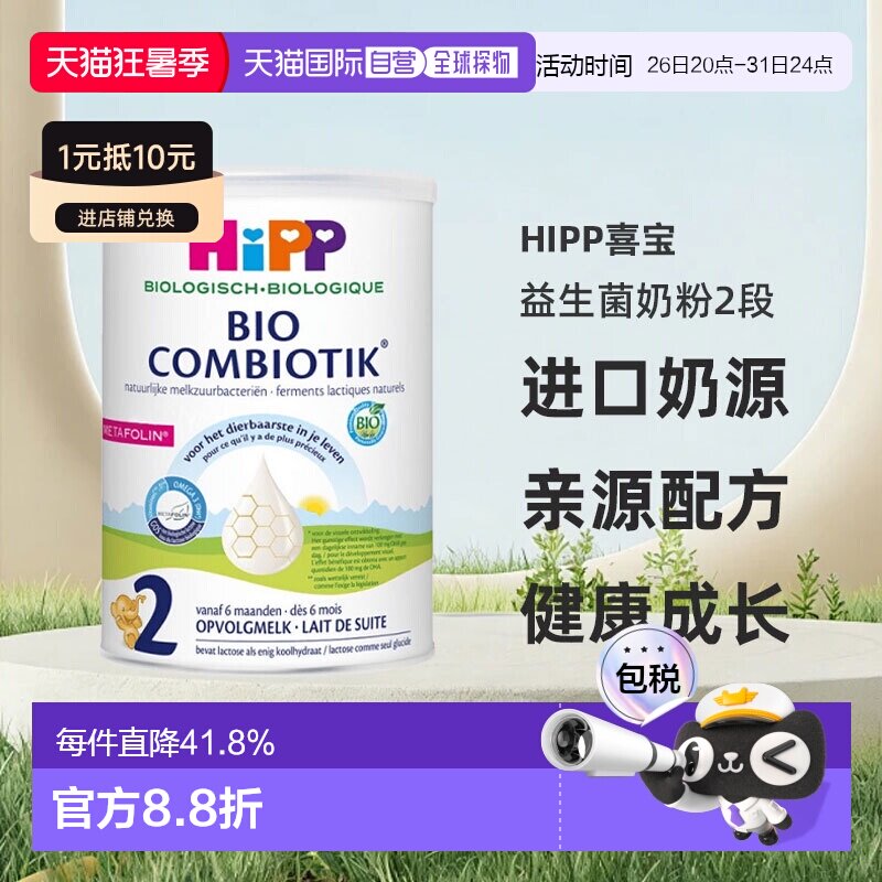 欧洲直邮HiPP喜宝荷兰至臻版有机益生菌奶粉2段6-12个月800g/罐