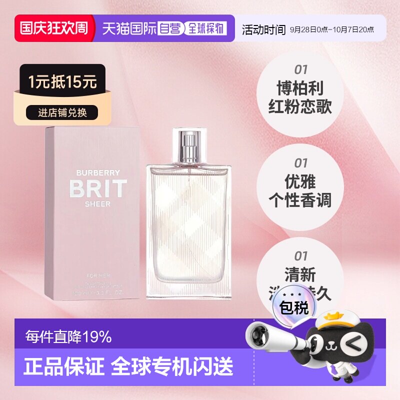 香港直邮BURBERRY博柏利红粉恋歌香水Edt50/100ml持久留香小正品图片