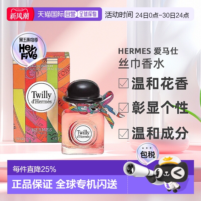 欧洲直邮Hermes爱马仕丝巾（丝意香水EDP30/50/85ml清新淡雅正品