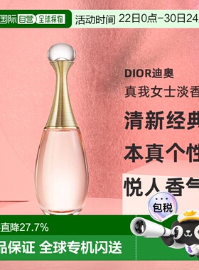 欧洲直邮Dior迪奥真我璀璨女士花香调淡香水EDT清新淡雅100ML正品