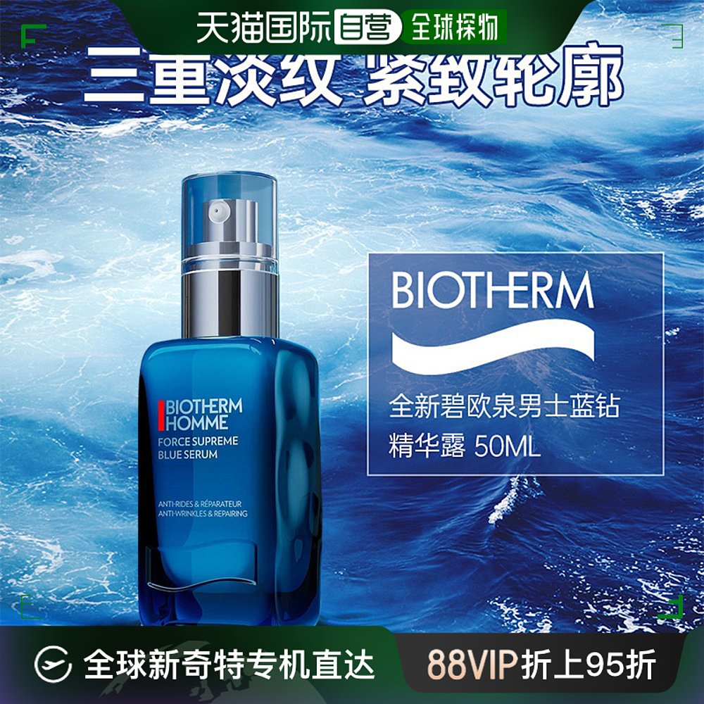 Biotherm碧欧泉男士蓝钻精华50ml淡纹紧致双重深层补水欧洲直邮 美容护肤/美体/精油 男士面部精华 原图主图