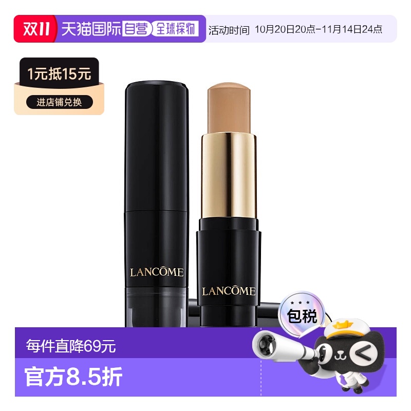 欧洲直邮LANCOME兰蔻双头持妆无暇遮瑕粉底棒05榛子米色 9g遮瑕膏