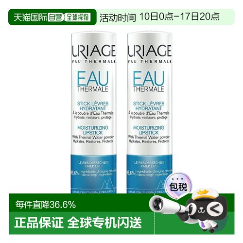 欧洲直邮Uriage依泉修护滋润唇膏4g x2只装正品