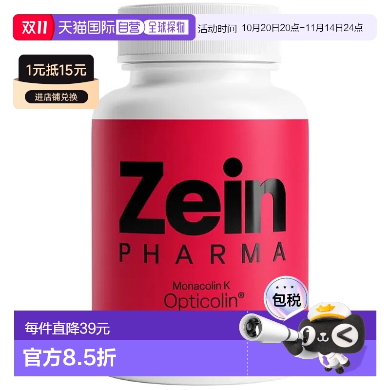 欧洲直邮德国彩恩ZeinPharma红米莫纳克林K2.5mg血脂血管胶囊240