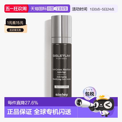 欧洲直邮SISLEY希思黎男士全效啫喱乳液50ml淡纹紧致防护平衡正品