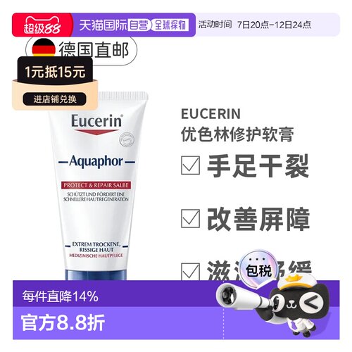 EUCERIN优色林万用修复软膏45ml保湿补水呵护清痘淡红