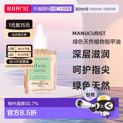 欧洲直邮Manucurist green法国有机 绿色天然植物指甲油15ml正品