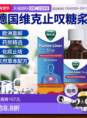 欧洲直邮德国药房WICK维克化痰止咳糖浆180ml有痰咳嗽