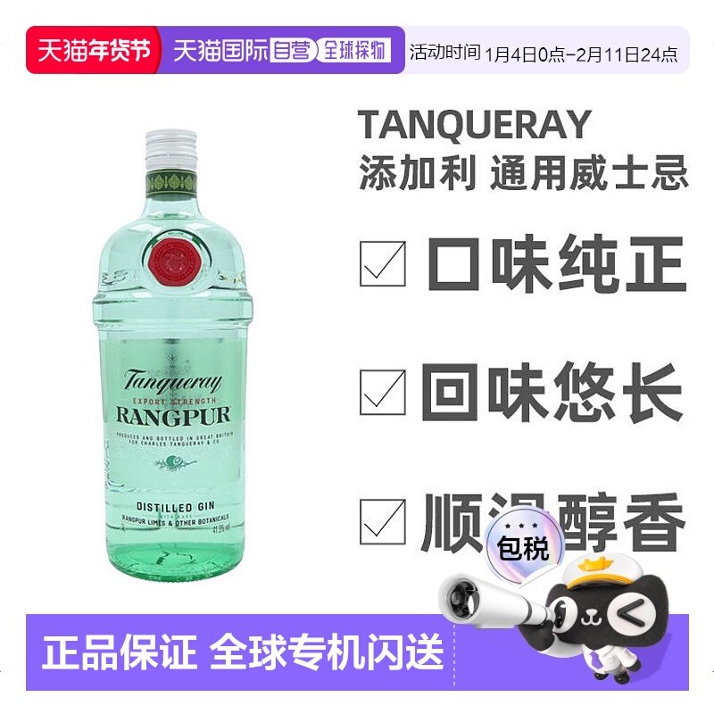 欧洲直邮tanqueray添加利金酒英国41.3度1000ml进口洋酒口味独特