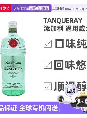 欧洲直邮tanqueray添加利金酒英国41.3度1000ml进口洋酒口味独特