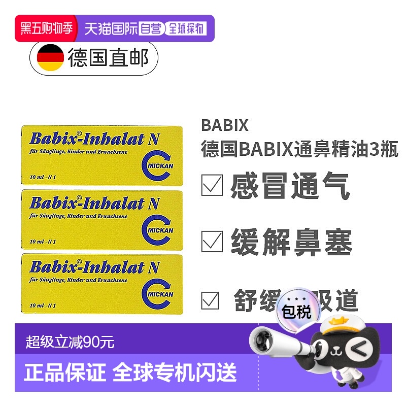 欧洲直邮德国Babix百里香通鼻精油婴幼儿童宝宝鼻塞通气3*10ml