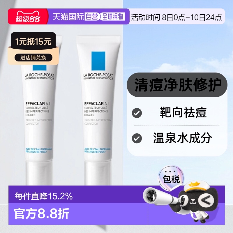 欧洲直邮LaRochePosay理肤泉AI乳清痘净肤修护乳15MLx2支装正品