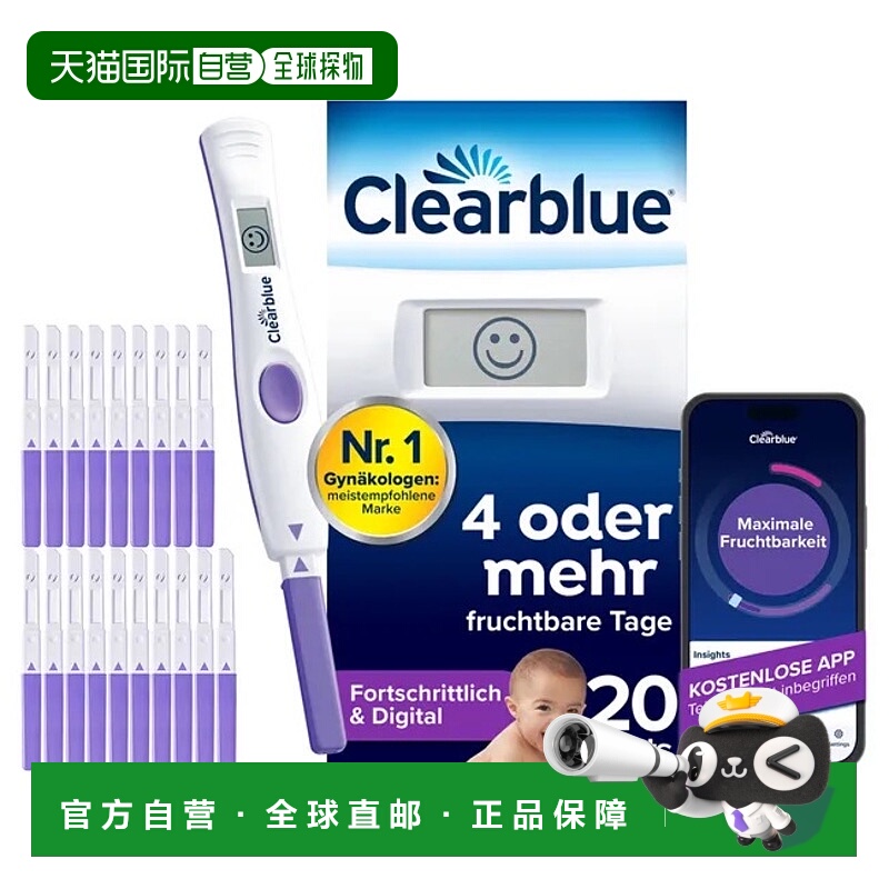 欧洲直邮德国Clearblue可丽蓝测排卵期测试棒20支数字版排卵备孕