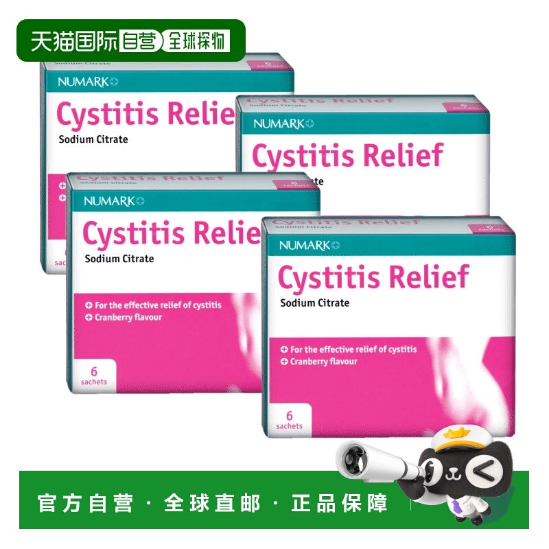 英国药房NUMARK膀胱炎治疗尿道炎尿路感染膀胱不适4盒冲剂