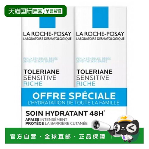 欧洲直邮La Roche-Posay/理肤泉Toleriane敏感修复霜 40毫升正品