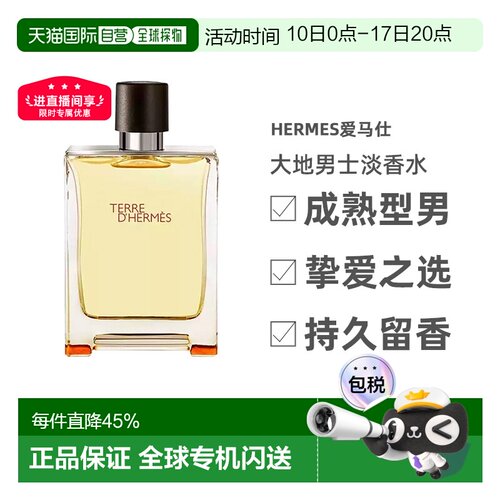 Hermes爱马仕大地男芬芳淡香水30/50/100ml木质香调持久留香正品
