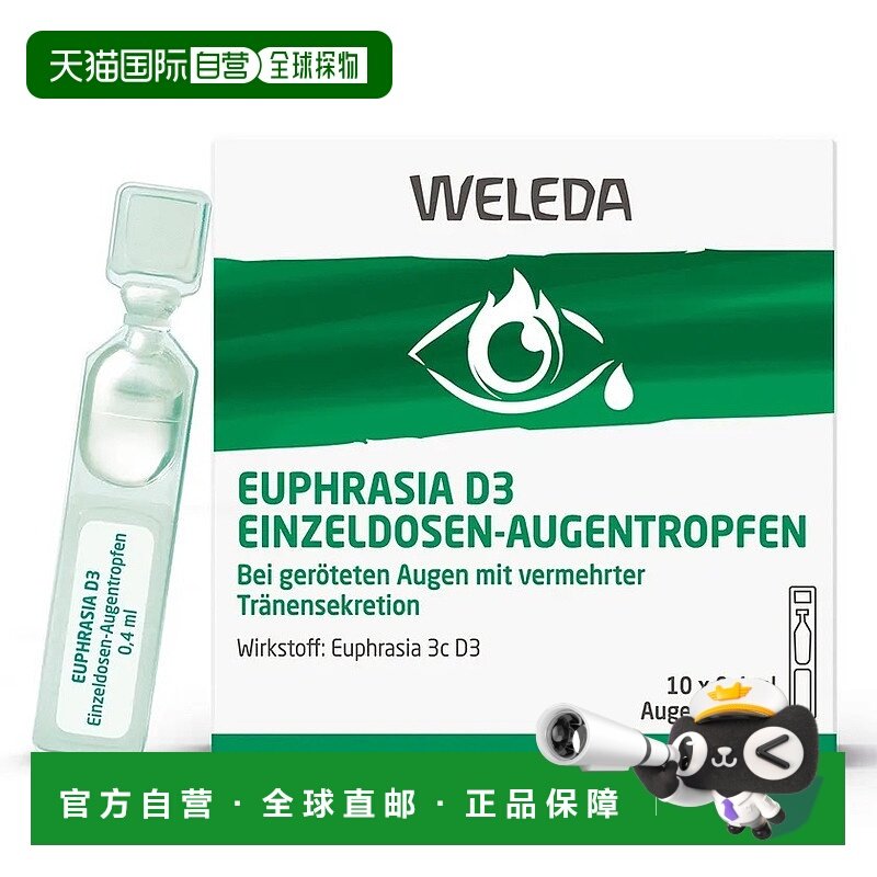 欧洲直邮德国药房Weleda维蕾德滴眼液10支消炎舒缓眼不适单支装,OTC药品/国际医药,眼,淘宝优惠券,粉丝福利购,淘宝优惠卷