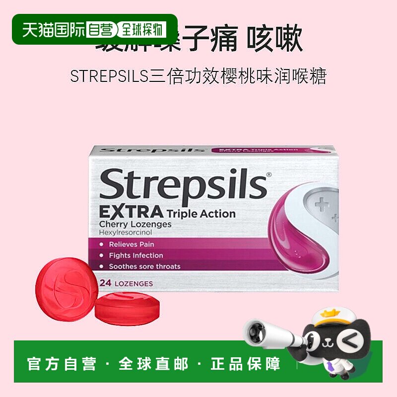 欧洲直邮英国药房Strepsils使立消三倍功效润喉糖嗓子痛樱桃