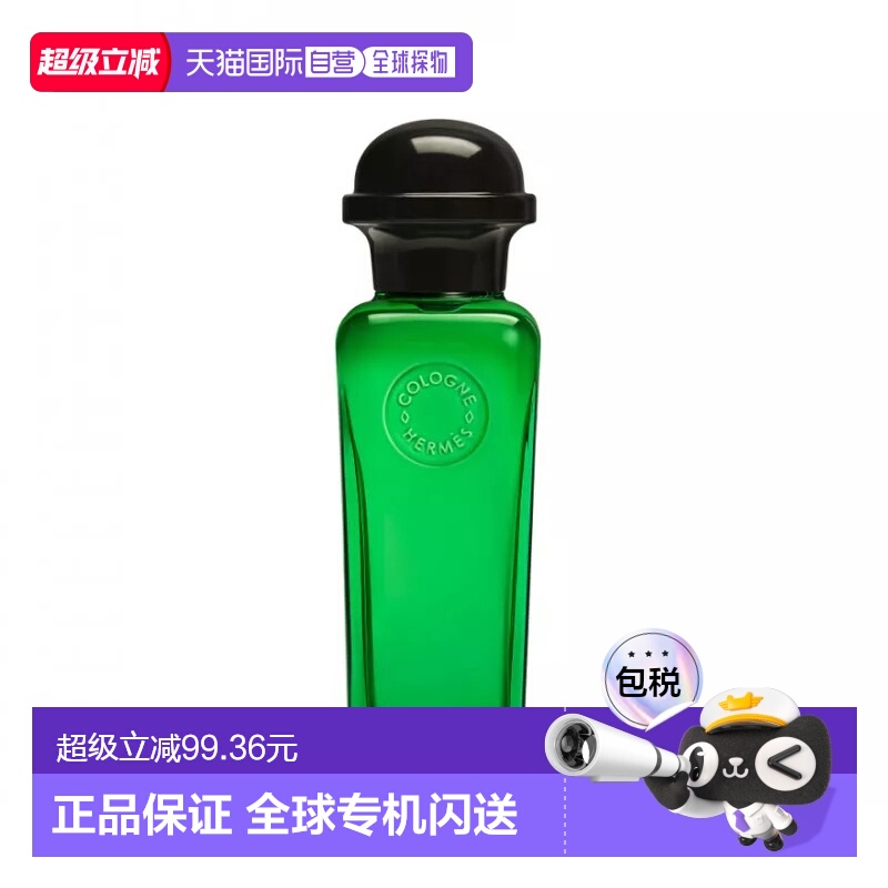 欧洲直邮Hermes/爱马仕紫罗勒中性香水50-100-200ml EDC古龙水
