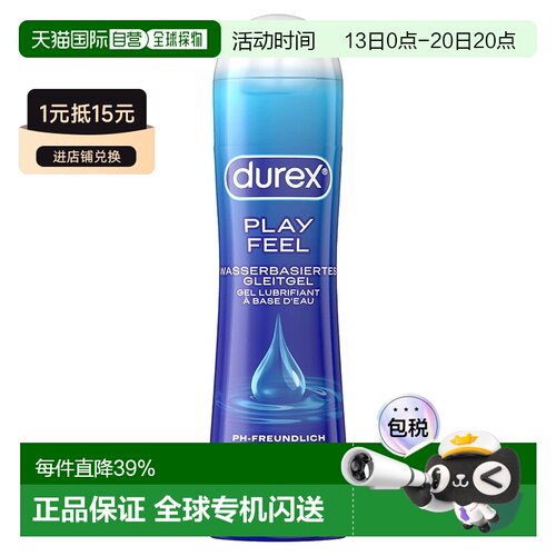 欧洲直邮德国药房durex杜蕾斯爽滑快感润滑液50ml女性阴道润滑油