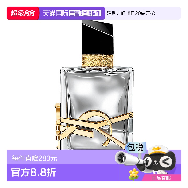 欧洲直邮圣罗兰 自由之水 铂金之境 浓香水 50ML