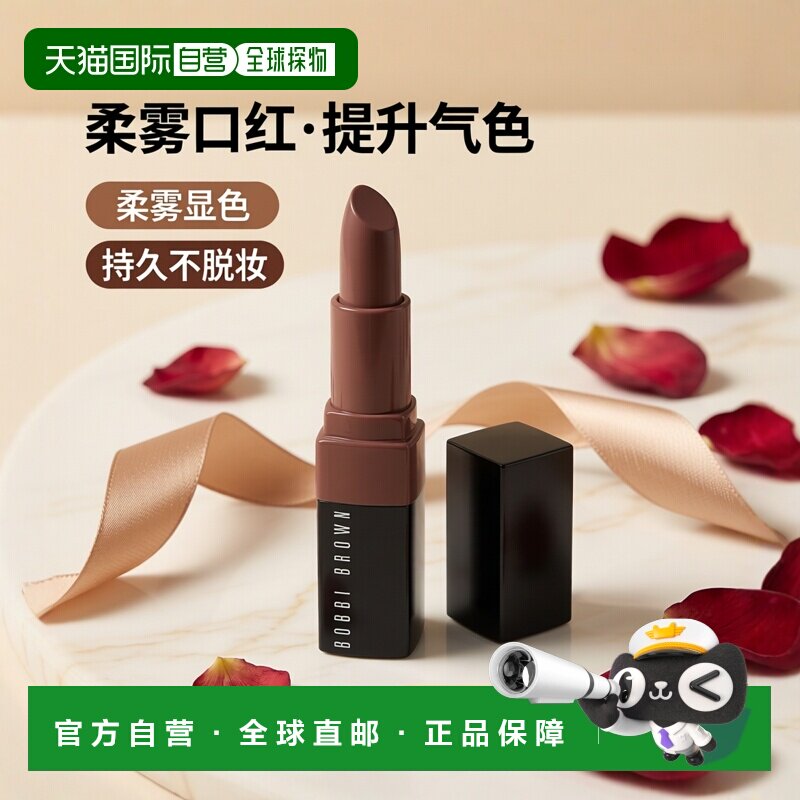 欧洲直邮Bobbi Brown芭比波朗黑管炙恋柔雾口红3.4g提升气色正品