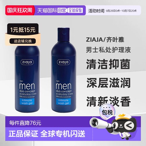 欧洲直邮ziaja齐叶雅男士私处护理液清洁抑菌止痒去异味正品