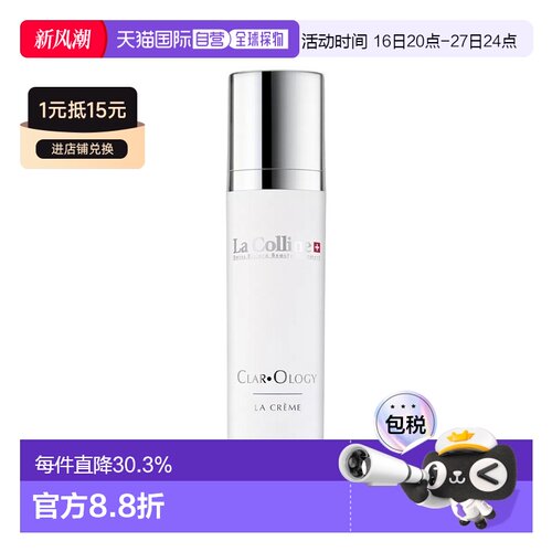 La colinne科丽妍莹采雪肌亮白乳霜50ml 增强光泽提正品