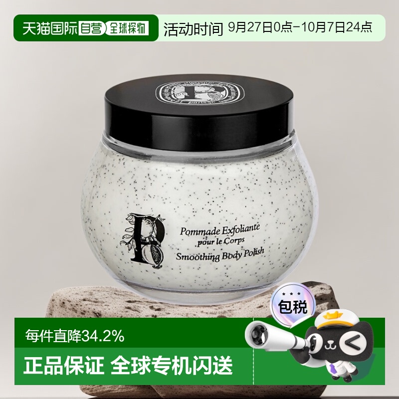 蒂普提克欧洲diptyque身体磨砂膏