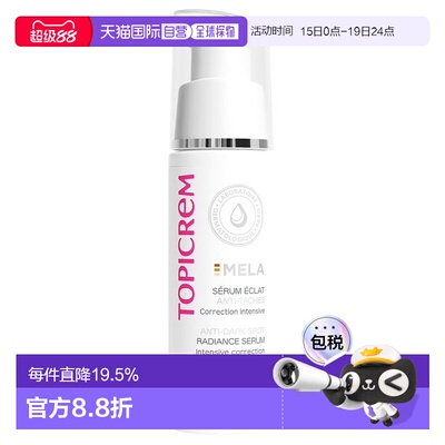 欧洲直邮Topicrem芝碧焕白精华液烟酰胺淡斑提亮美白净斑30ml正品