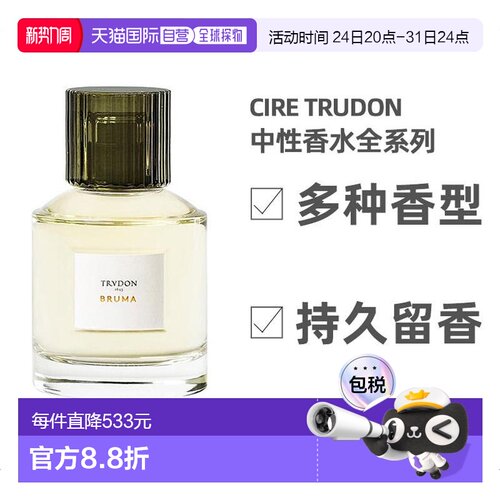 CireTrudon浓香水希拉楚顿日夜