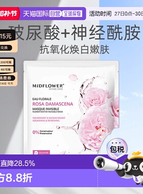 欧洲直邮法国Midflower 午花大马士革玫瑰面膜23MLx5片/正品