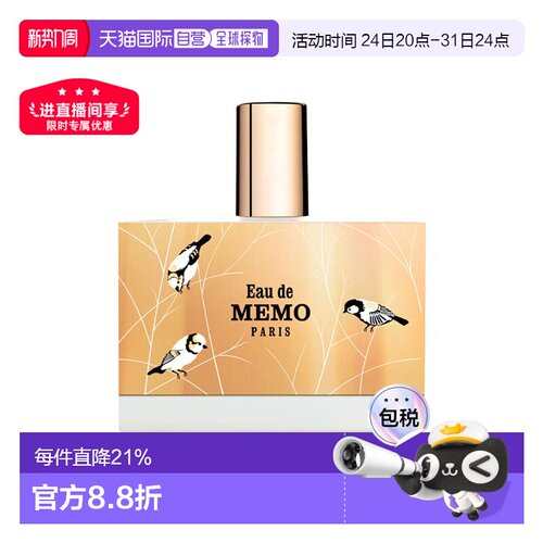 欧洲直邮Memo记忆之水香水100ml EDP 柑橘花香调正品