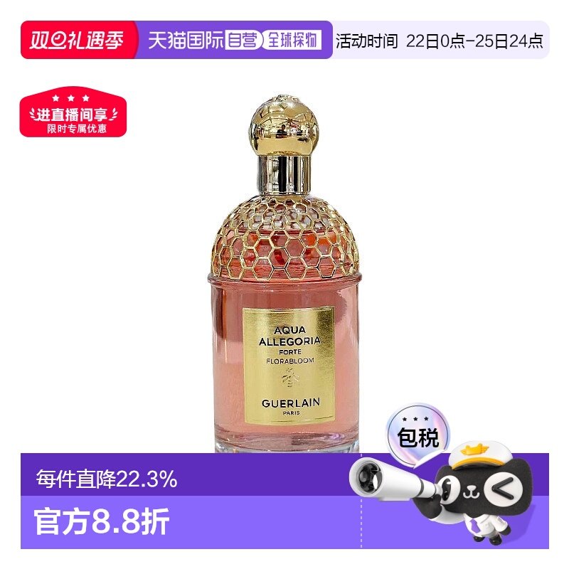 欧洲直邮Guerlain娇兰花草水语系列奇迹花园浓香水EDP75ml正品