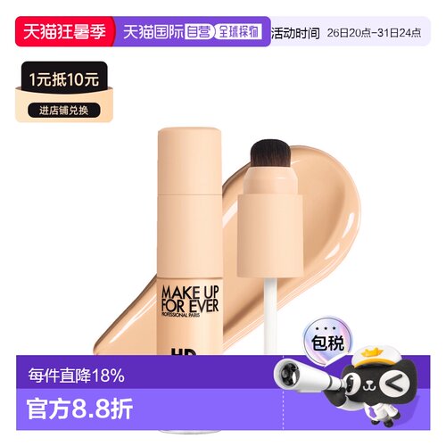 香港直邮MakeUpForEver玫珂菲HD高清全遮瑕遮瑕膏正品持久