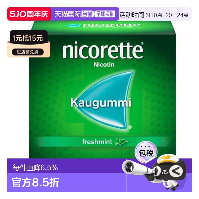 欧洲直邮德国Nicorette力克雷戒烟口香糖210粒薄荷味戒烟辅助4mg