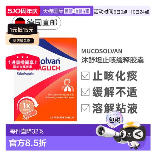 Mucosolvan沐舒坦止咳缓释胶囊75mg20粒润喉效期27年5月