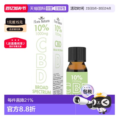Flora Natura纯正10%CBD油 10ml